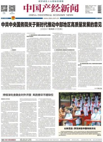 中国产经新闻